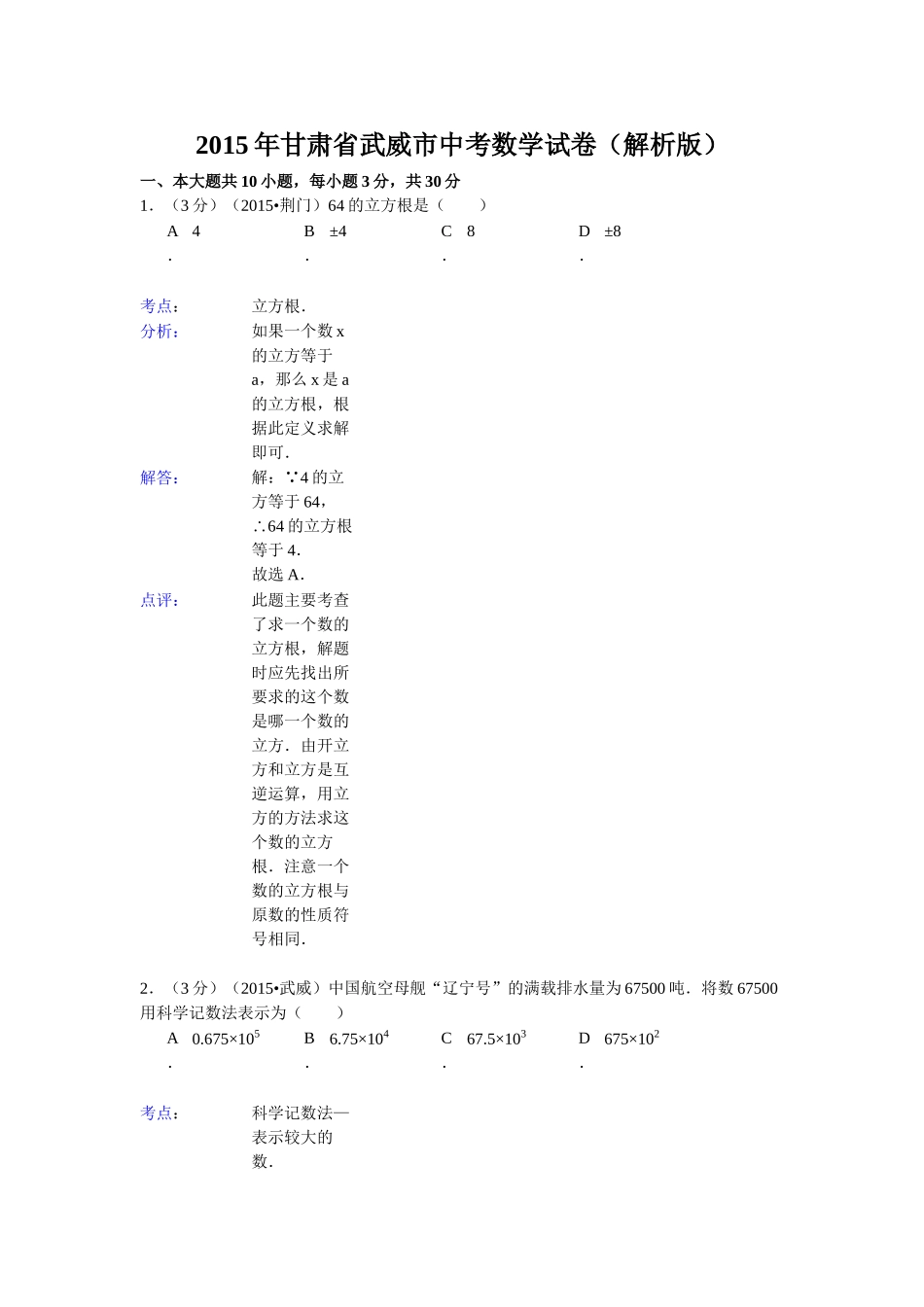 2015年武威市中考数学试题解析 _第1页