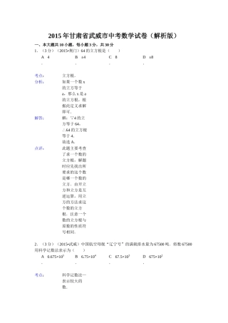 2015年武威市中考数学试题解析 