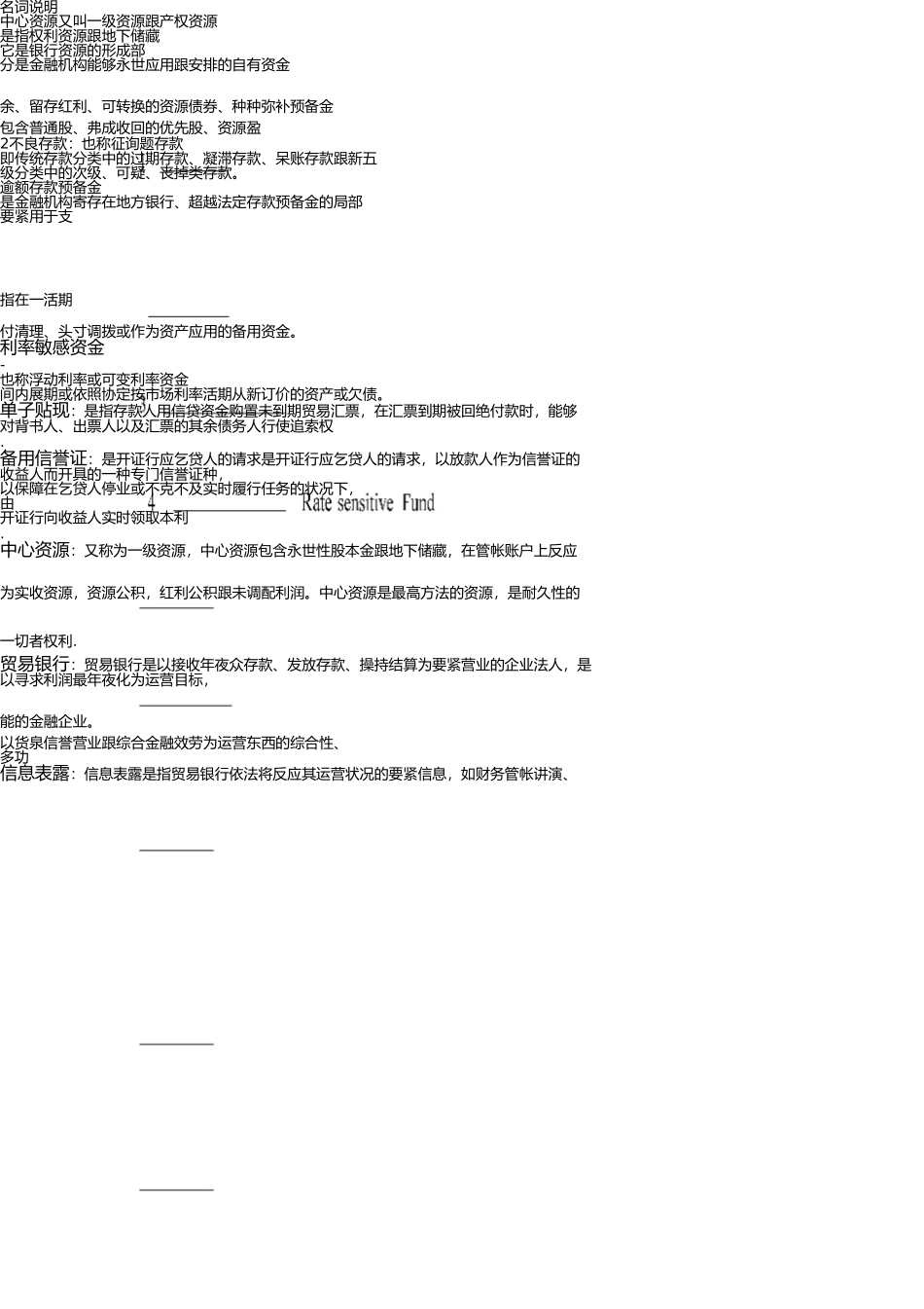 商业银行名词解释判断 _第1页