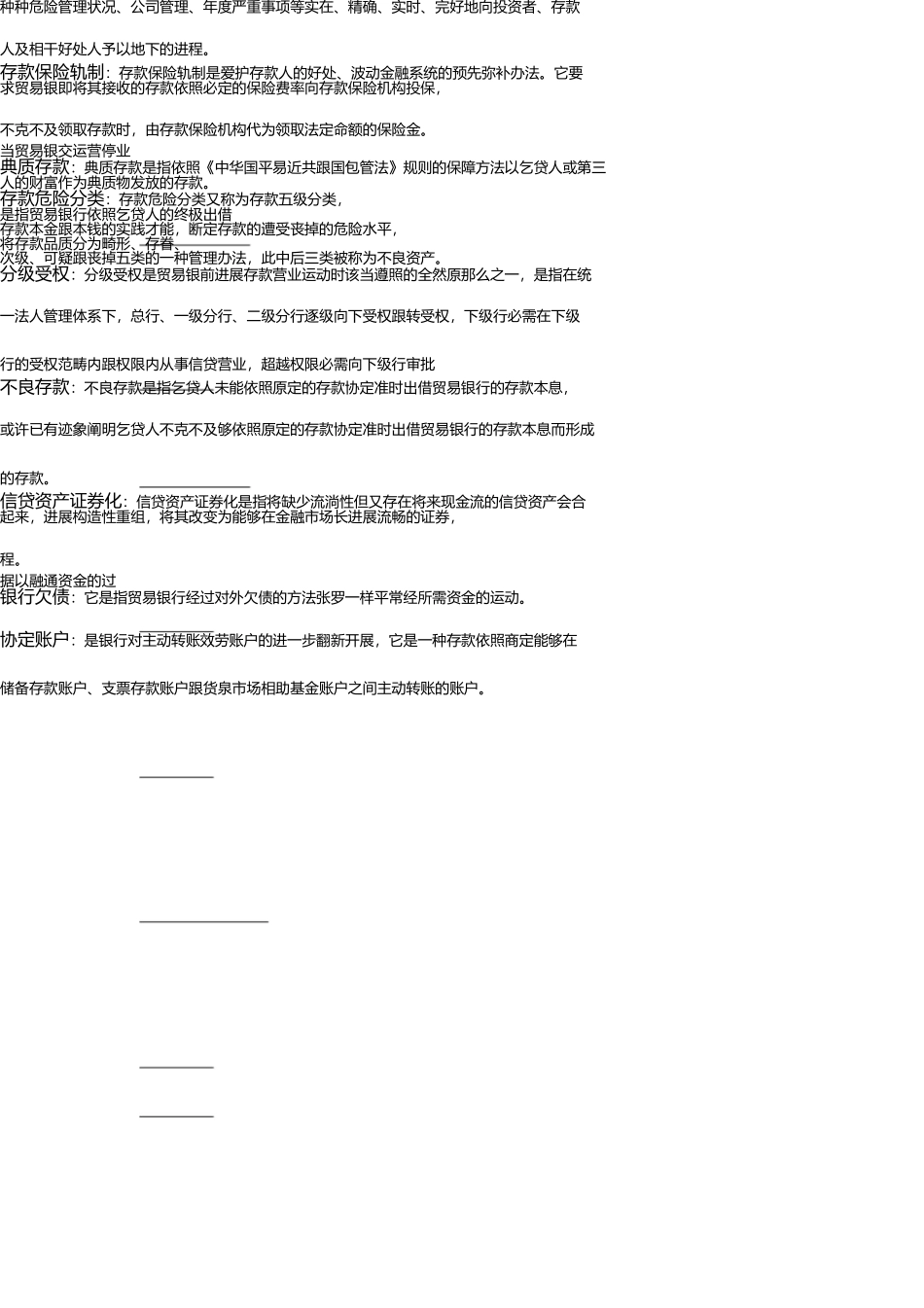 商业银行名词解释判断 _第2页