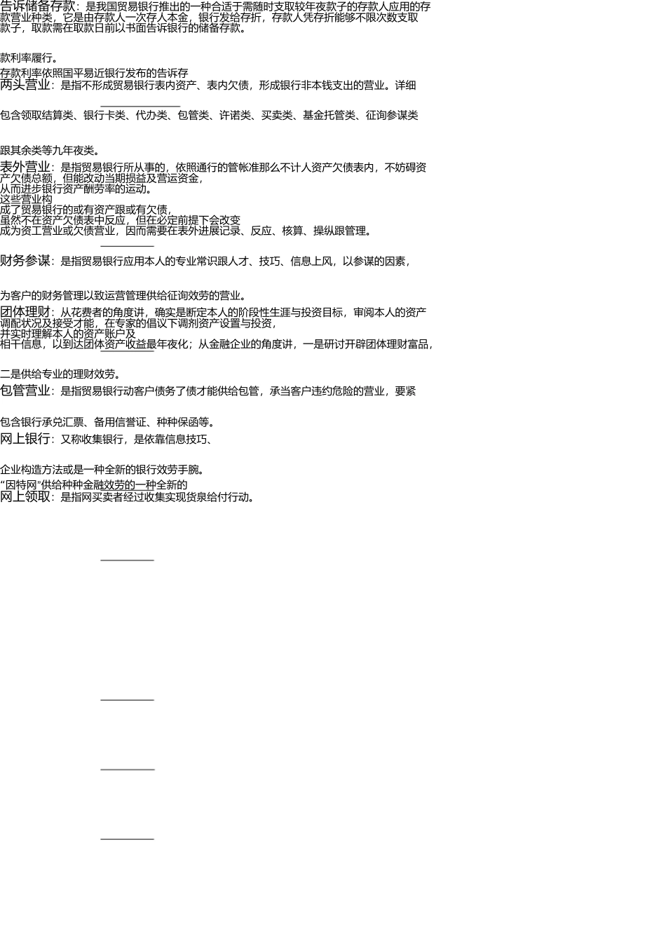 商业银行名词解释判断 _第3页