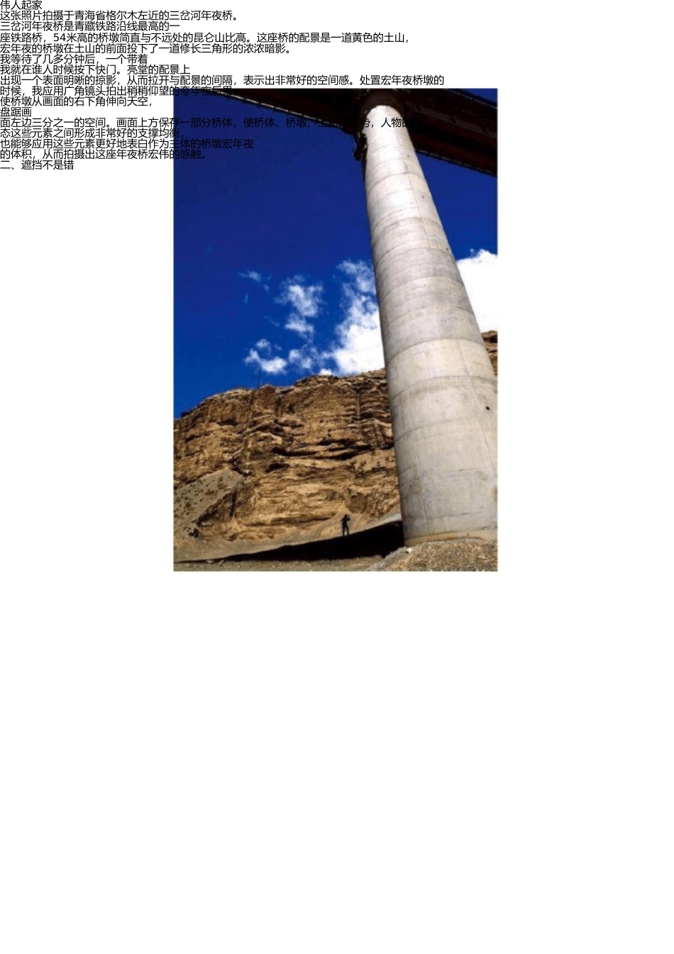 摄影构图的创意 _第2页