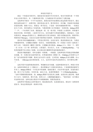 神奇的书签作文 