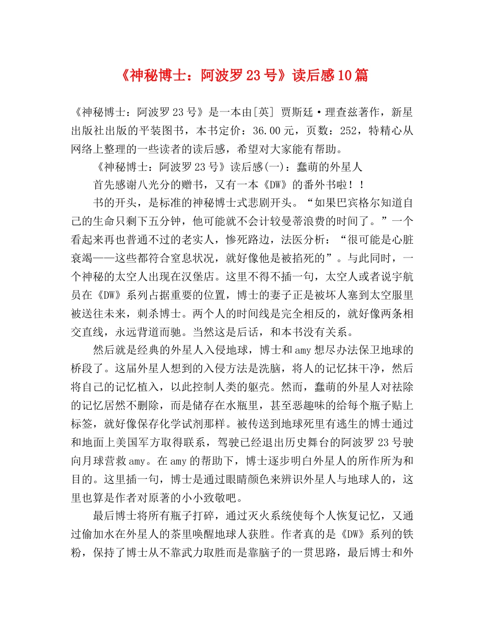 《神秘博士阿波罗23号》读后感10篇 _第1页