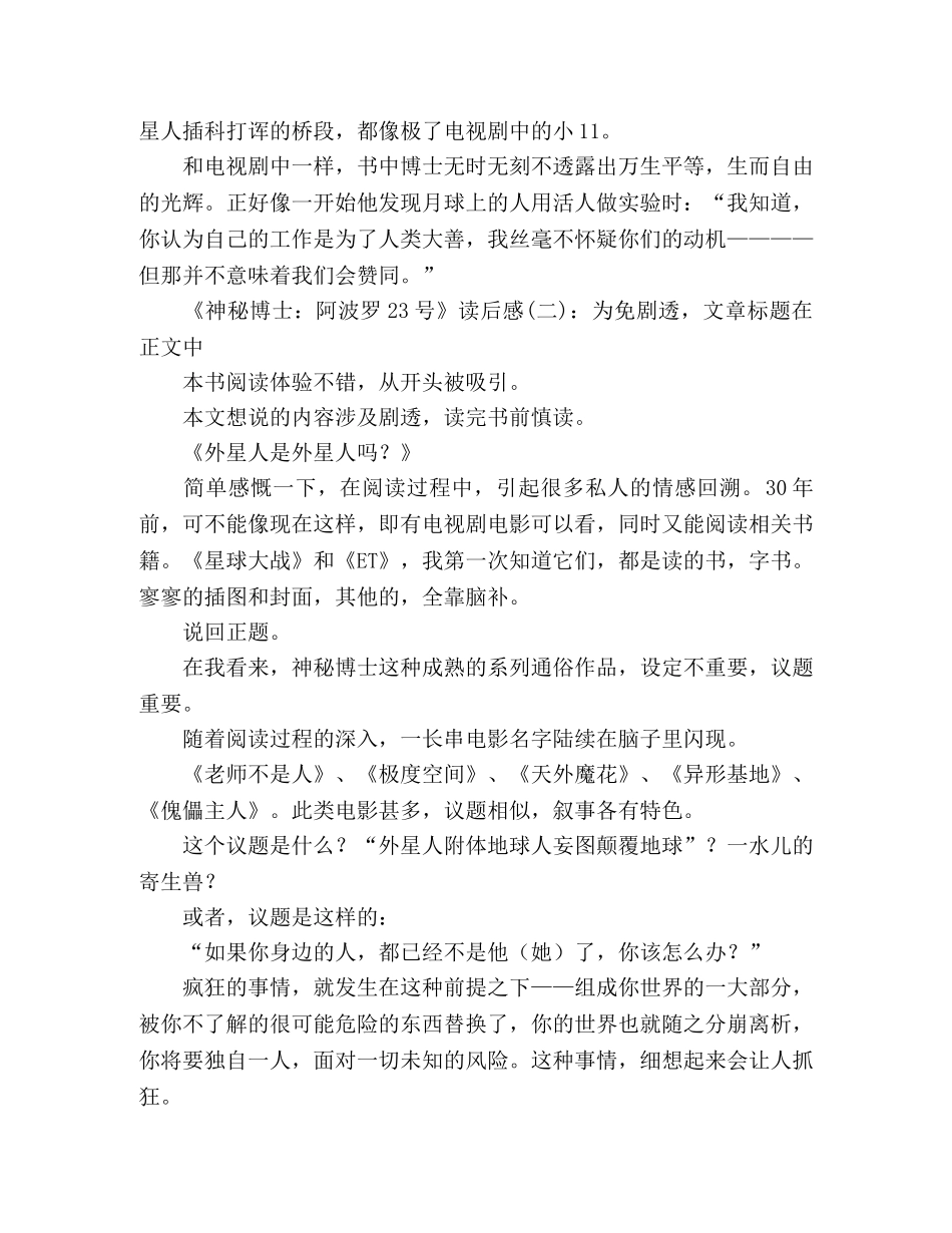 《神秘博士阿波罗23号》读后感10篇 _第2页