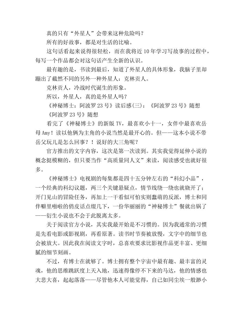 《神秘博士阿波罗23号》读后感10篇 _第3页
