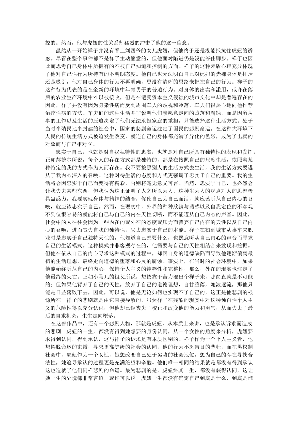 《骆驼祥子》的思想特色研究 修改 _第2页