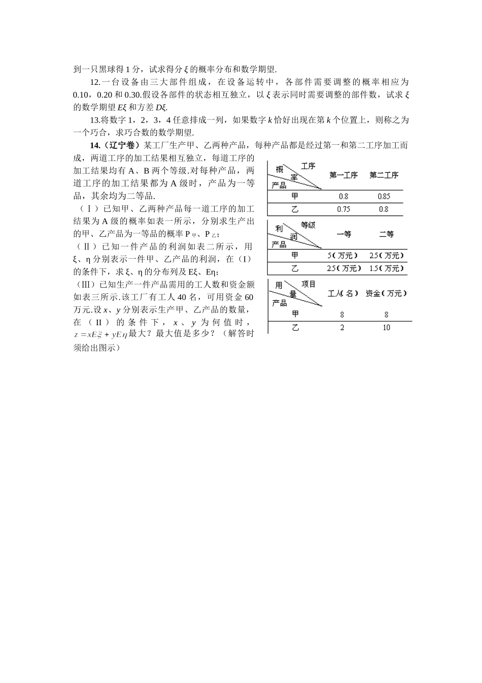 g3.1098 12.2  离散型随机变量的期望值和方差doc--高中数学 _第3页