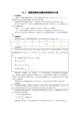 g3.1098 12.2  离散型随机变量的期望值和方差doc--高中数学 
