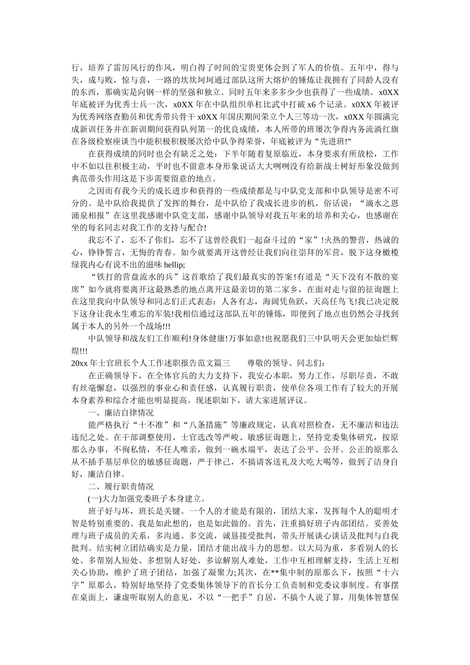 士官班长个人工作述职报告范文 _第3页