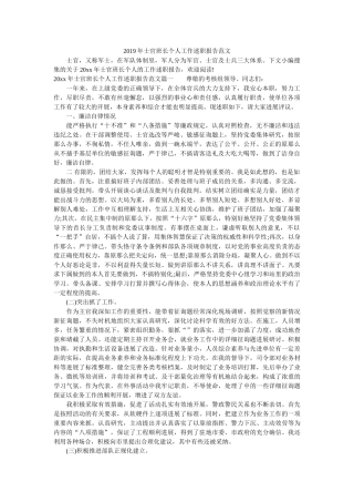 士官班长个人工作述职报告范文 