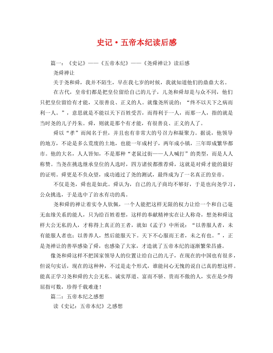 史记·五帝本纪读后感2 _第1页