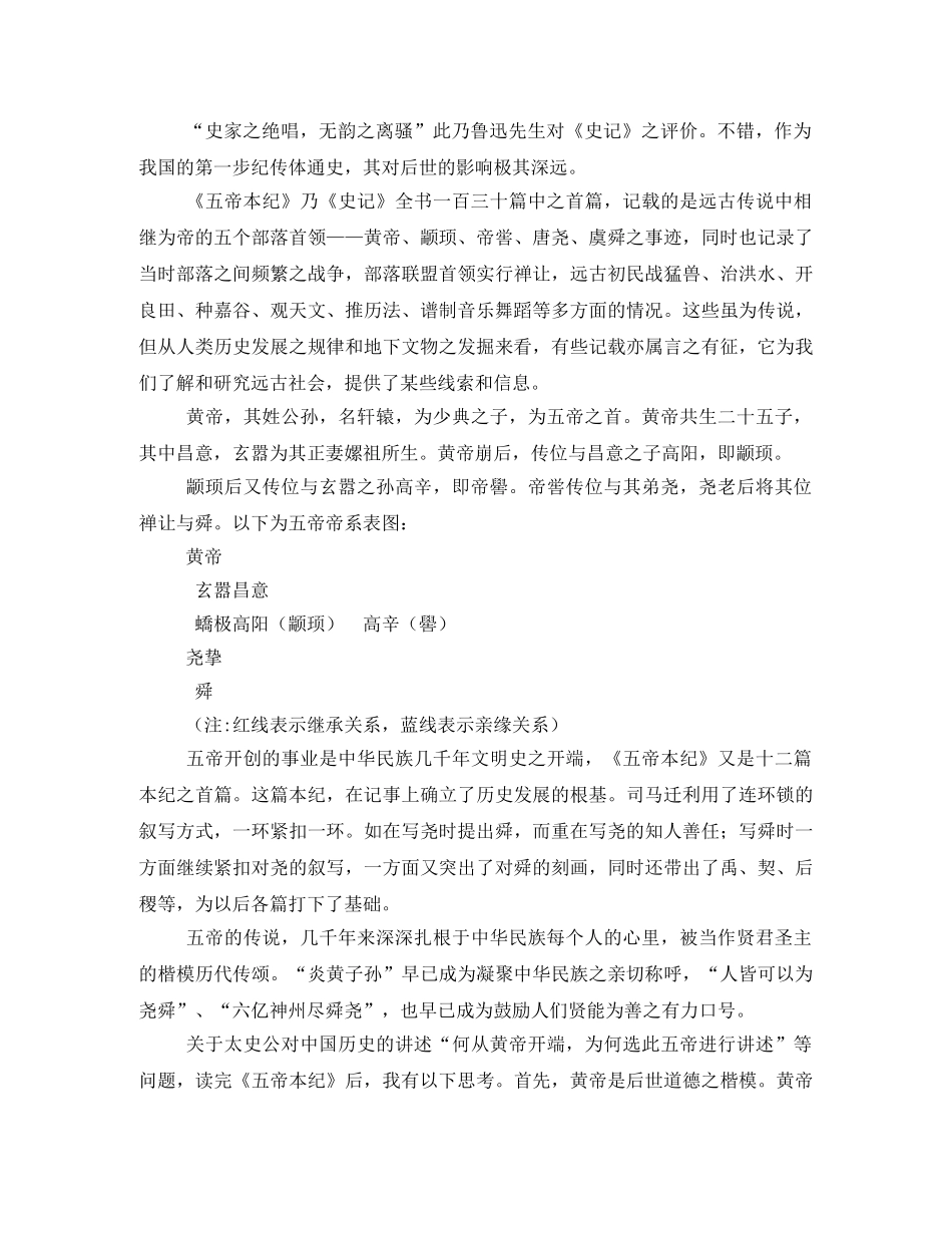 史记·五帝本纪读后感2 _第2页