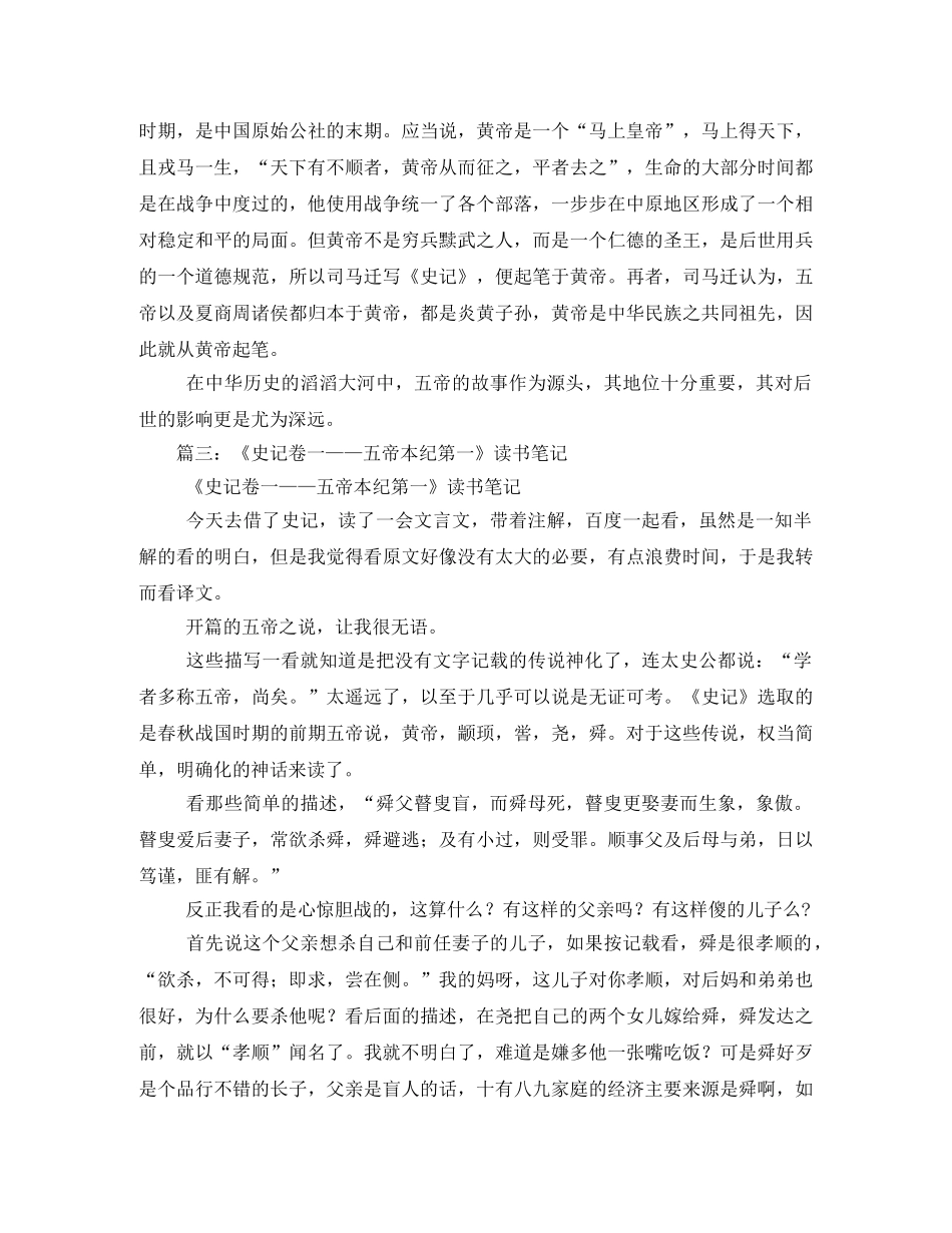 史记·五帝本纪读后感2 _第3页