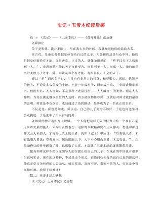 史记·五帝本纪读后感2 