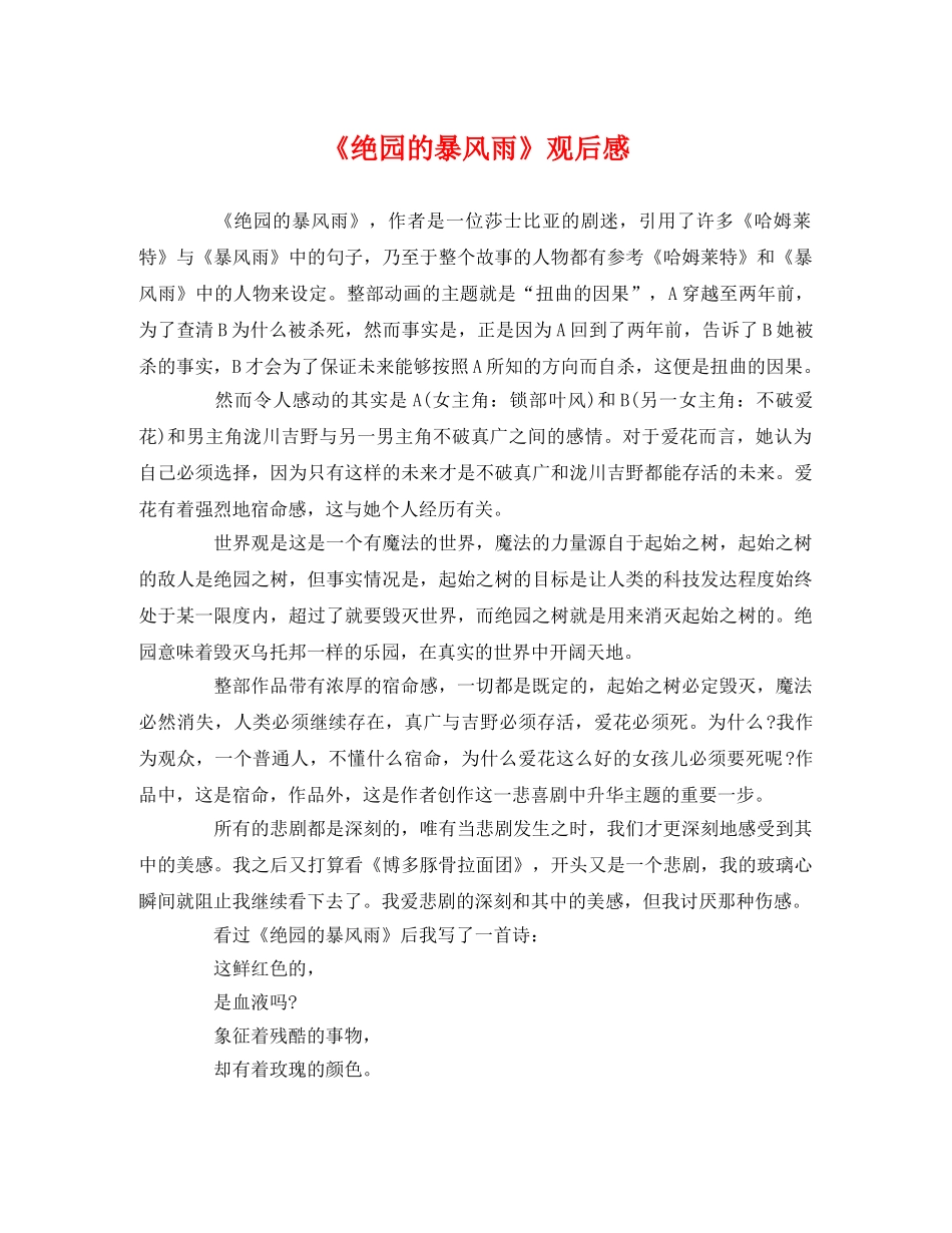 《绝园的暴风雨》观后感 _第1页