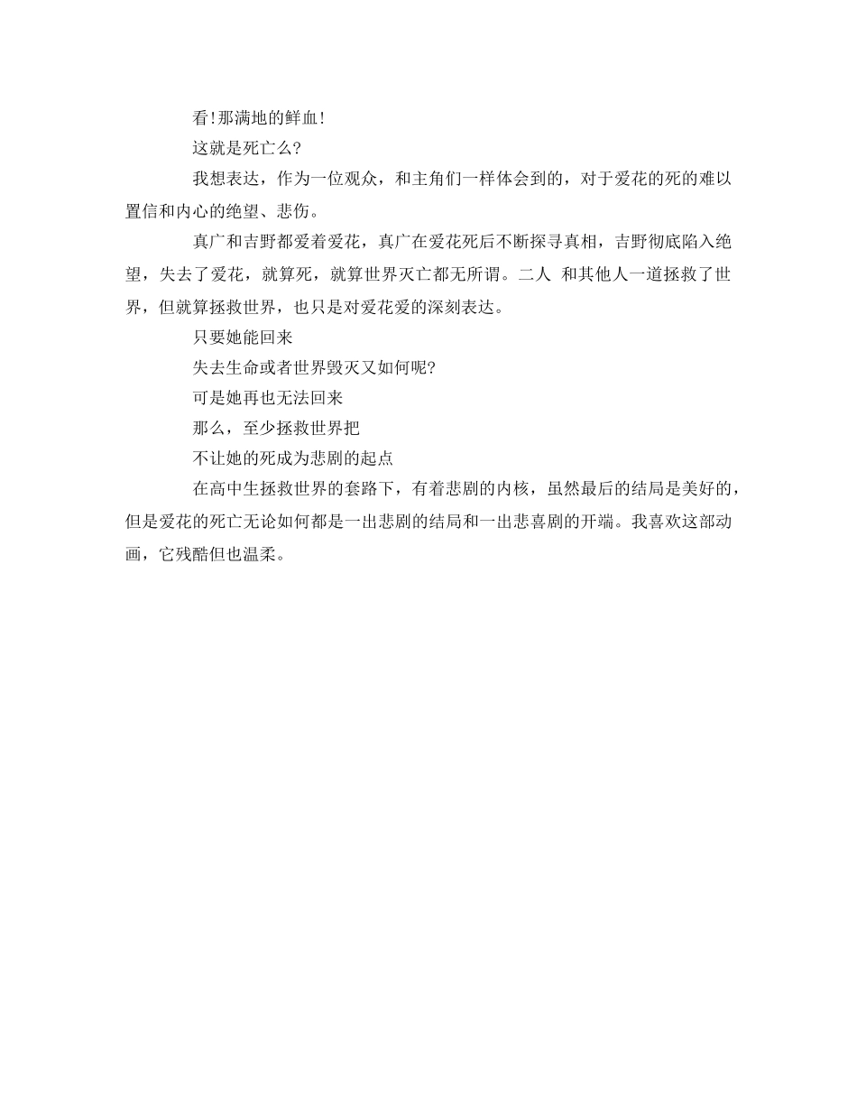 《绝园的暴风雨》观后感 _第2页