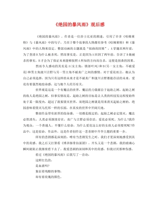 《绝园的暴风雨》观后感 