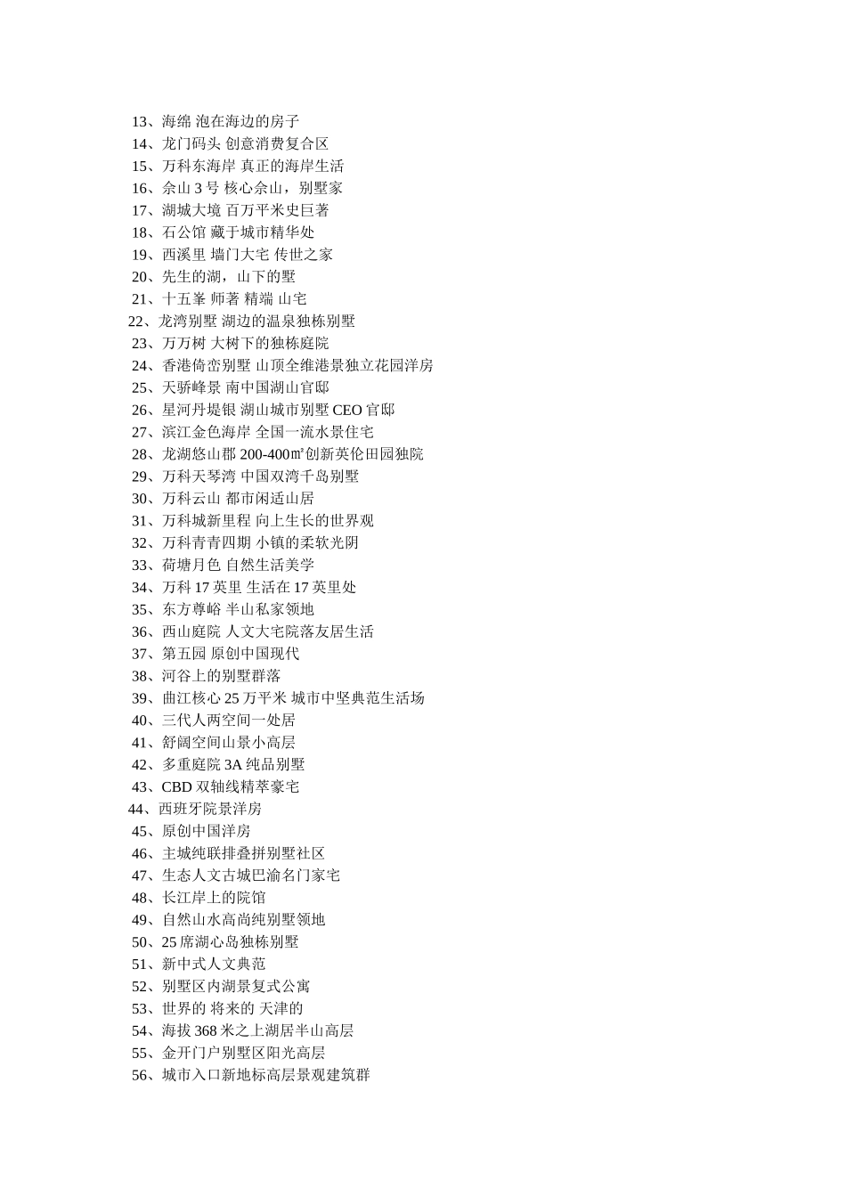 商务宾馆广告语 _第2页