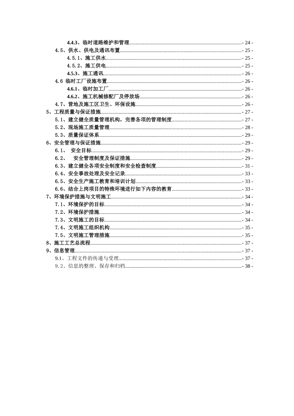 拉屋新建尾矿库施工组织设计_第3页