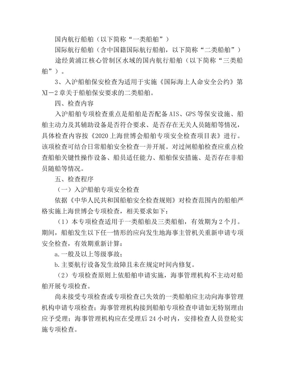 2020年上海世博会水上安保工作方案范文 _第2页