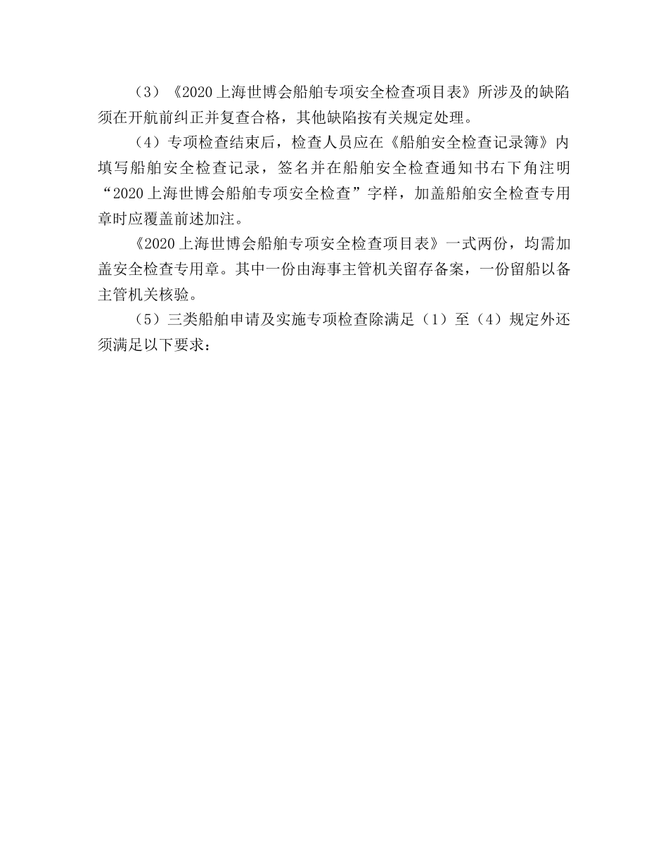 2020年上海世博会水上安保工作方案范文 _第3页