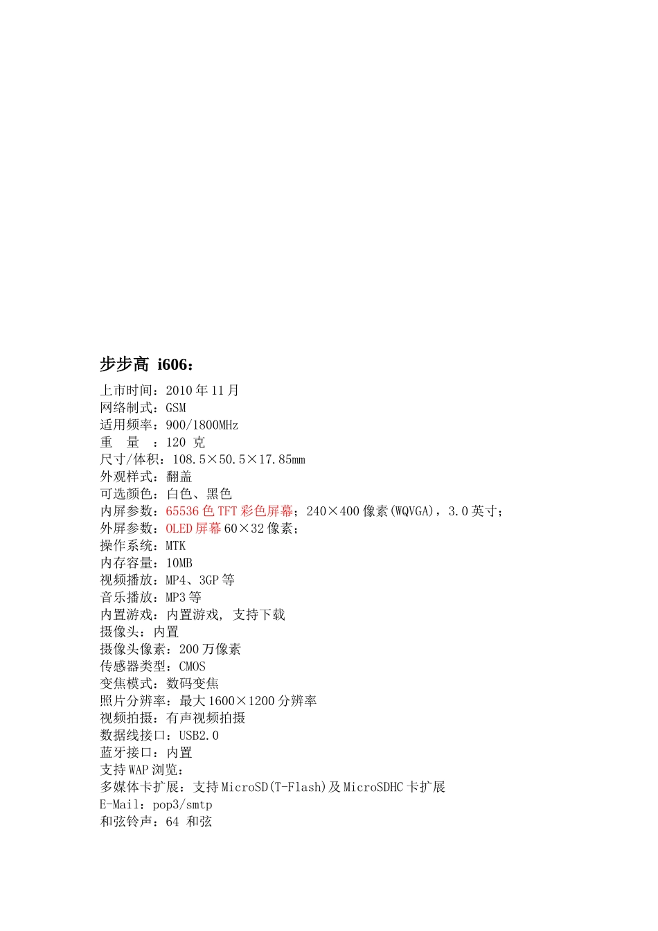 手机功能表简要介绍_第1页
