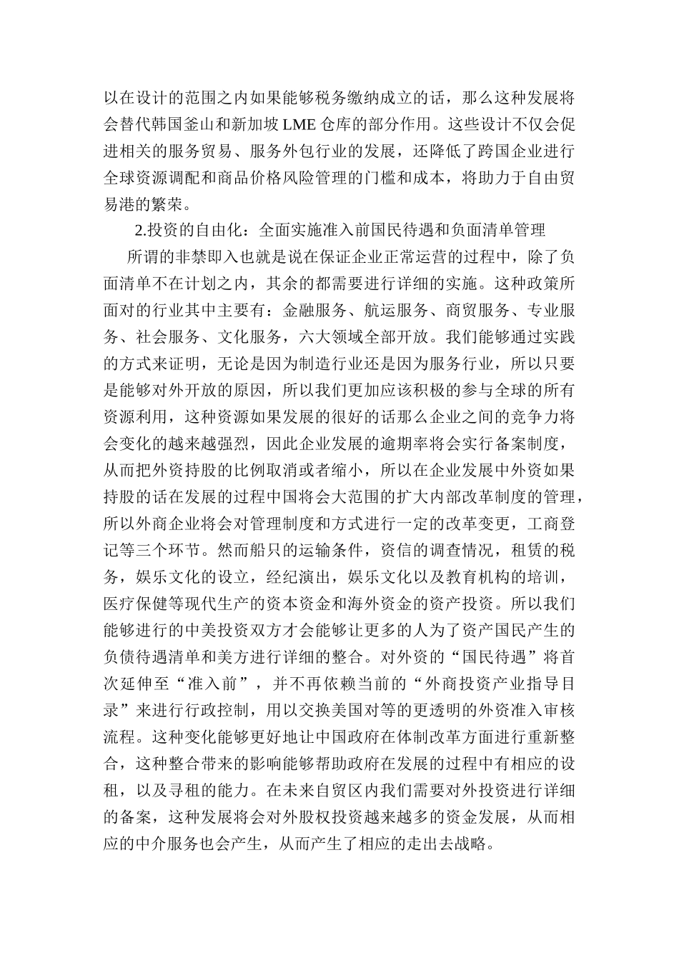 上海自贸区金融监管政策比较与区内租赁企业融资案例实证分析论文修改 (2) _第2页