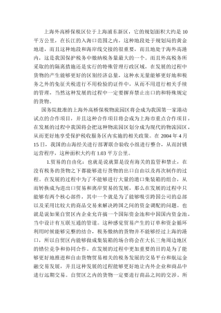上海自贸区金融监管政策比较与区内租赁企业融资案例实证分析论文修改 (2) 