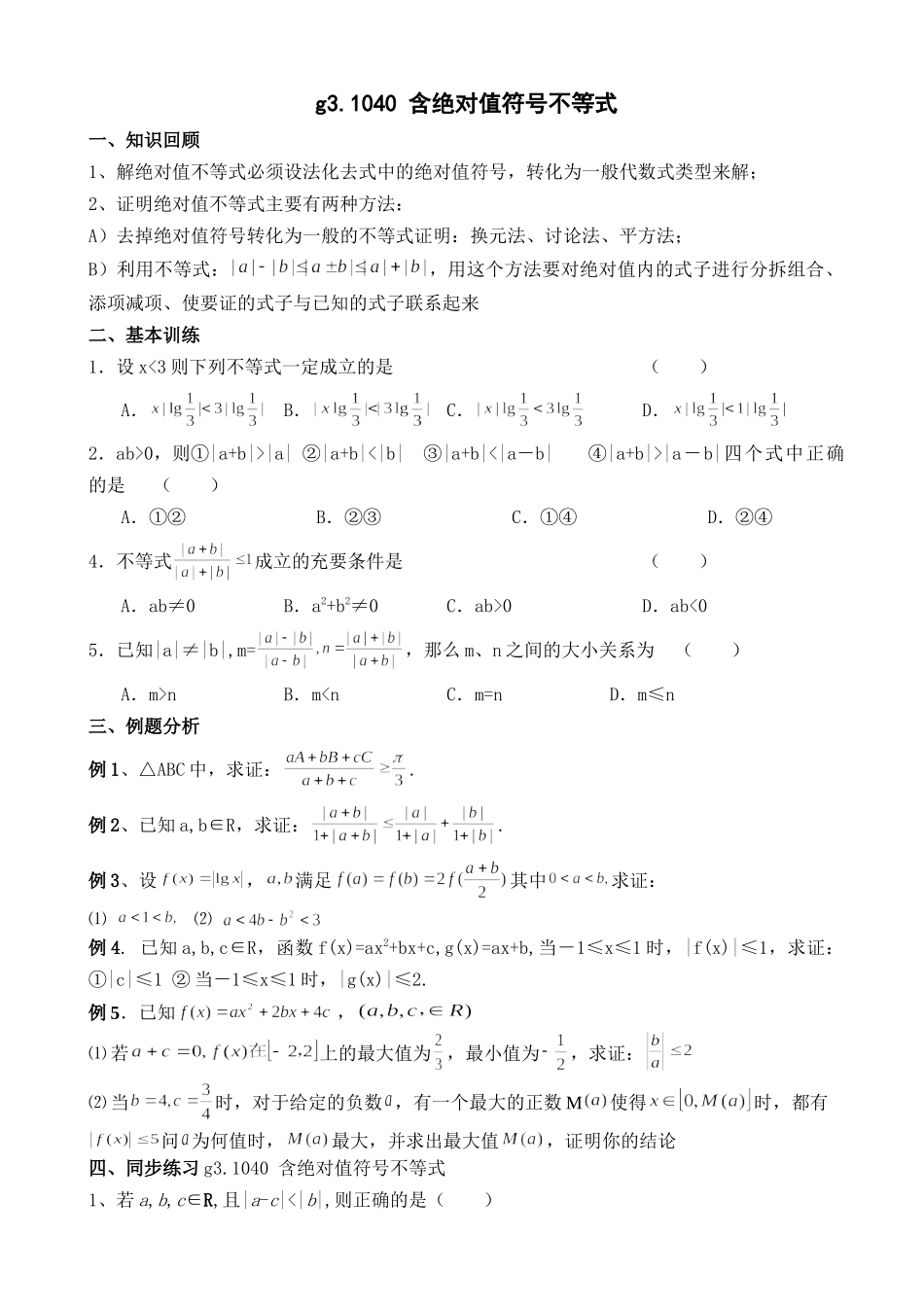 g3.1040 含绝对值不等式doc--高中数学 _第1页
