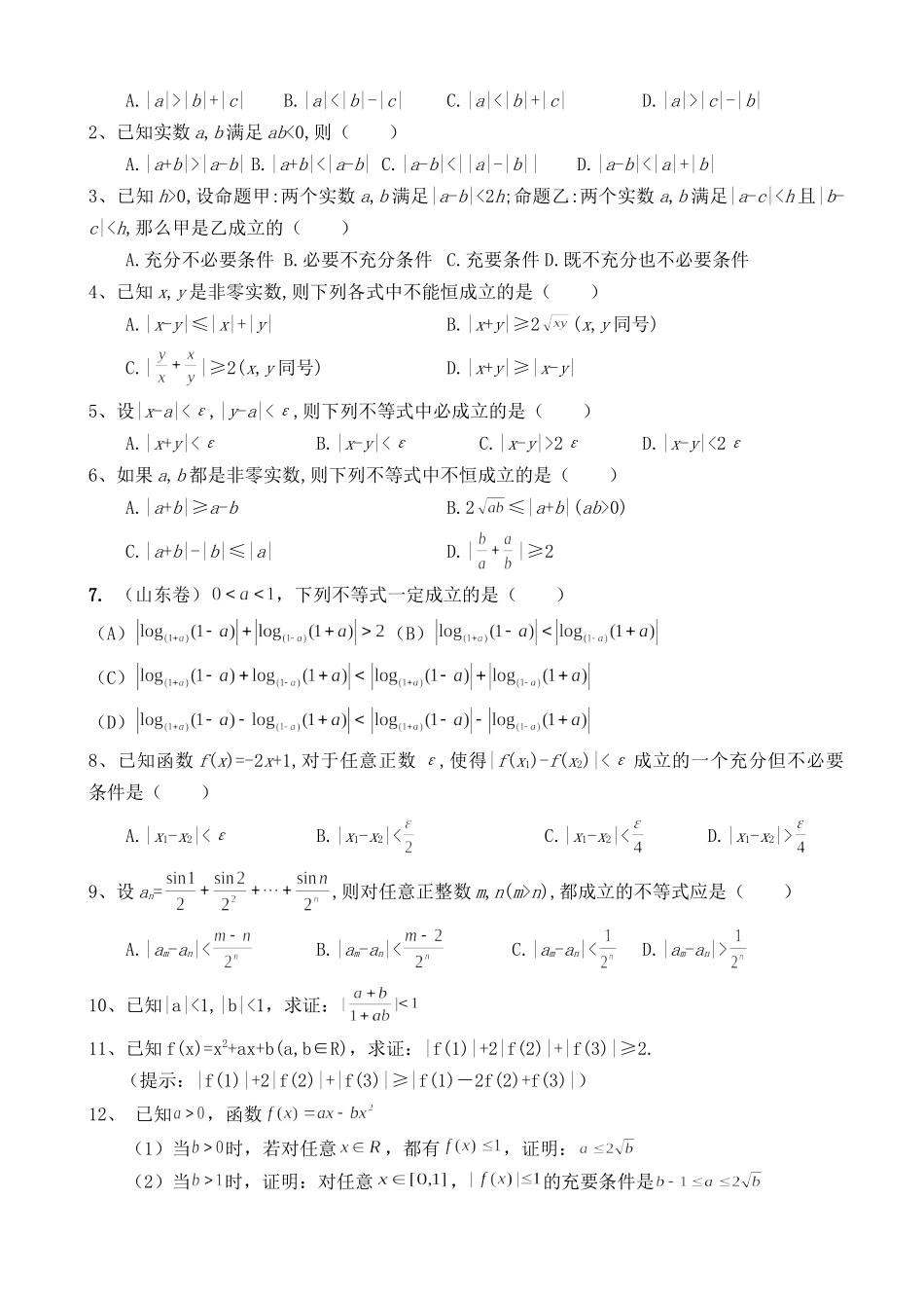 g3.1040 含绝对值不等式doc--高中数学 _第2页