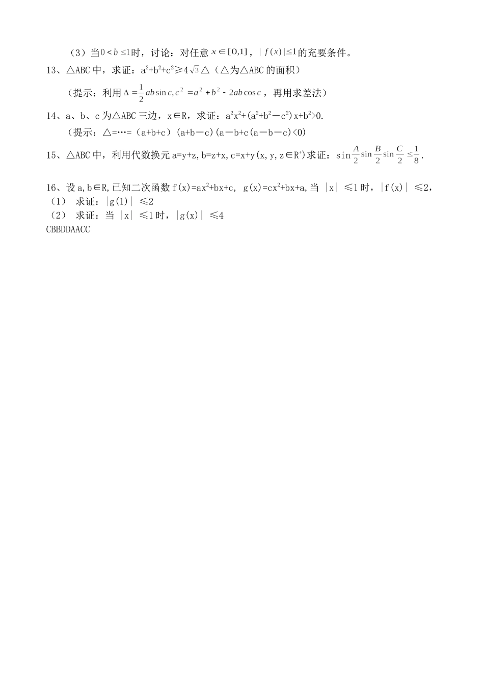 g3.1040 含绝对值不等式doc--高中数学 _第3页