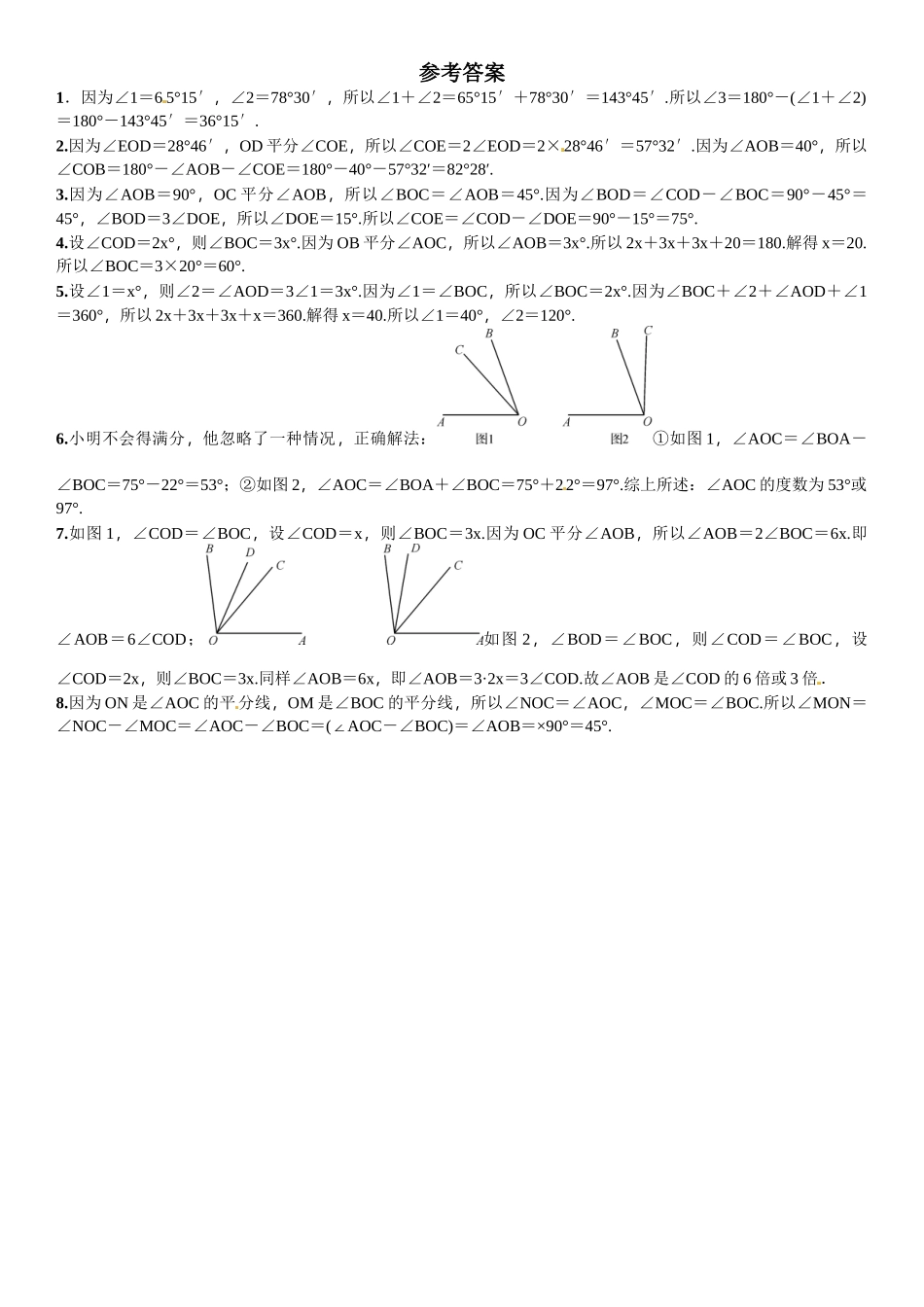 2016北师大版七年级数学上册专题训练题及答案7 _第2页