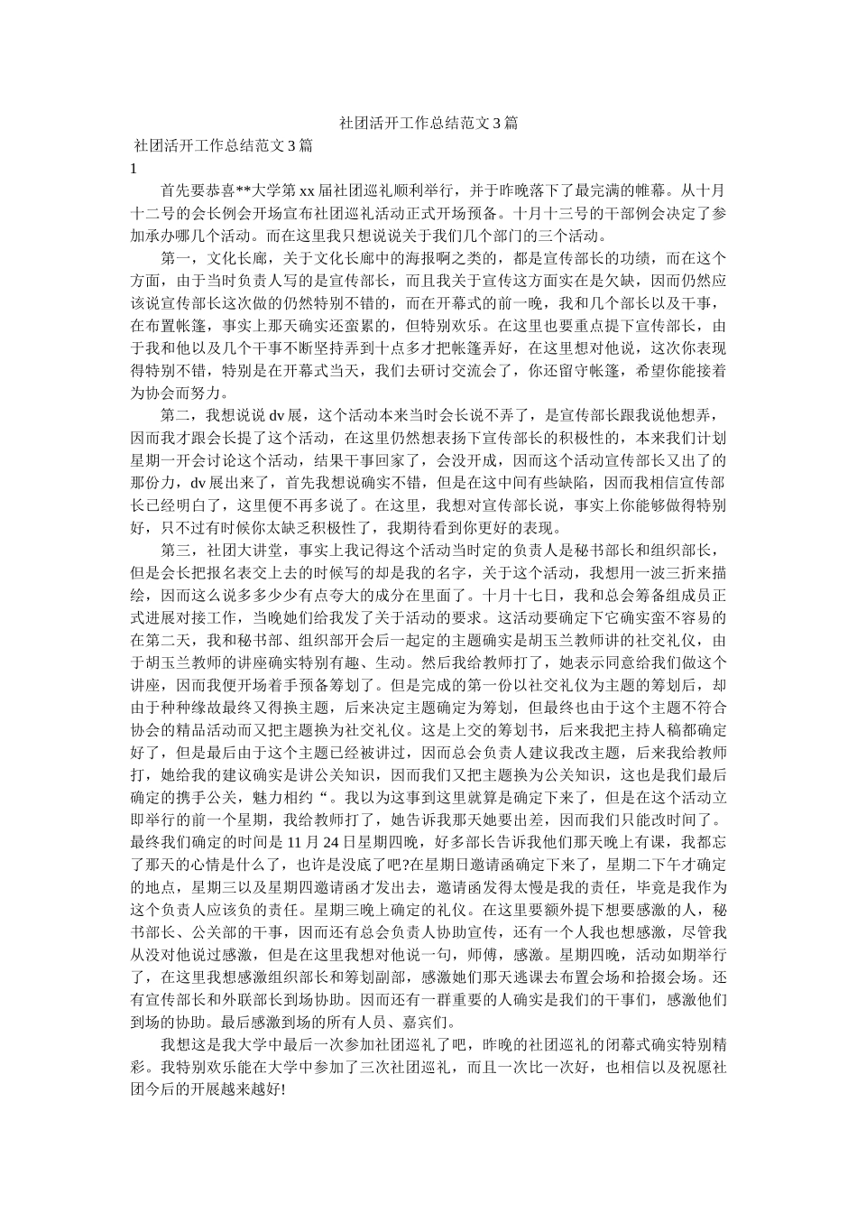 社团活动工作总结范文3篇 _第1页