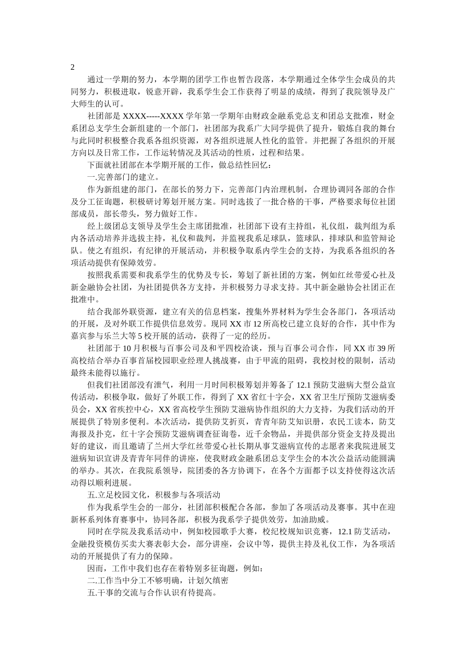 社团活动工作总结范文3篇 _第2页