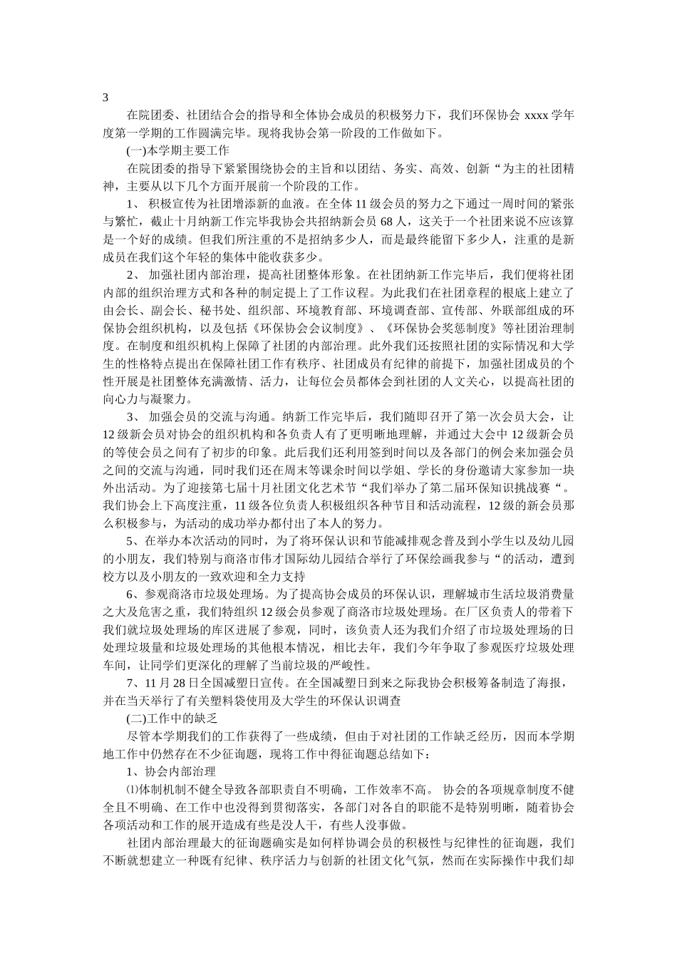 社团活动工作总结范文3篇 _第3页