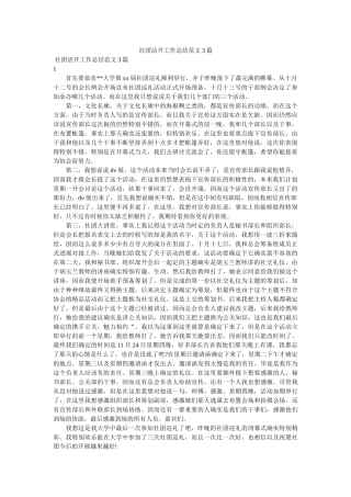社团活动工作总结范文3篇 