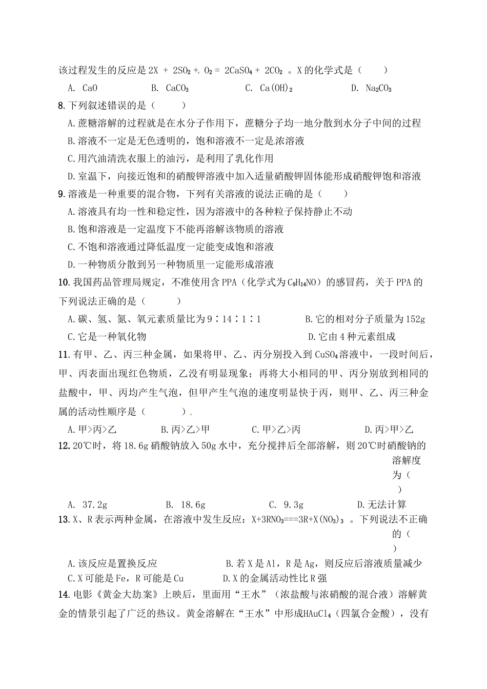 2017年重庆市中考化学模拟试题及答案 _第2页