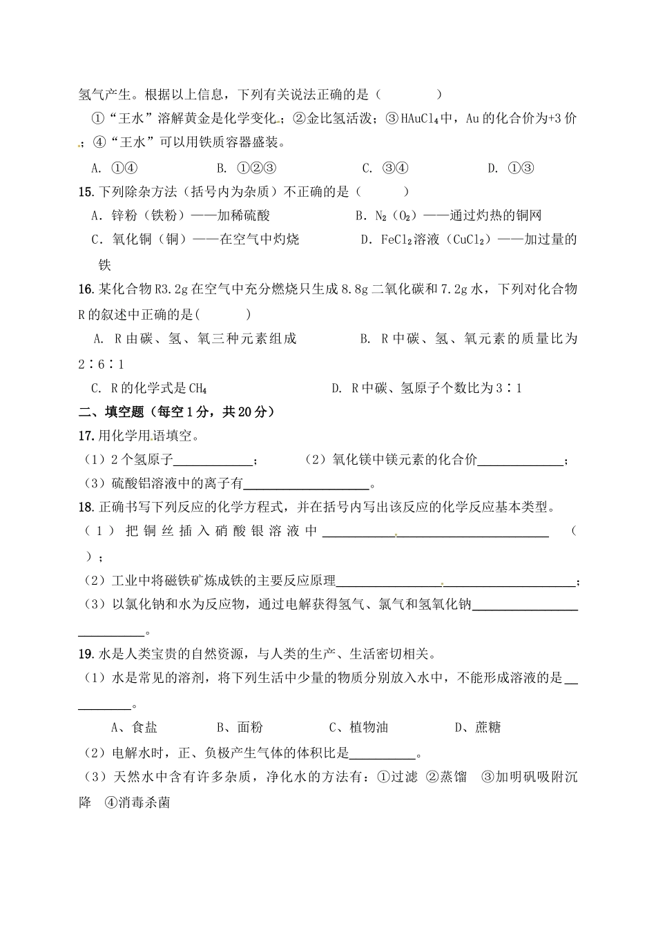 2017年重庆市中考化学模拟试题及答案 _第3页