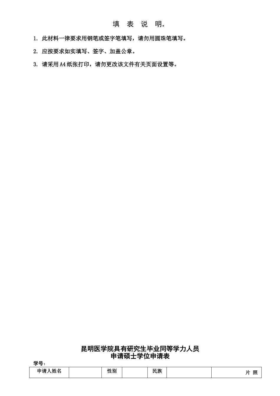 申请科学硕士学位论文档案材料_第2页