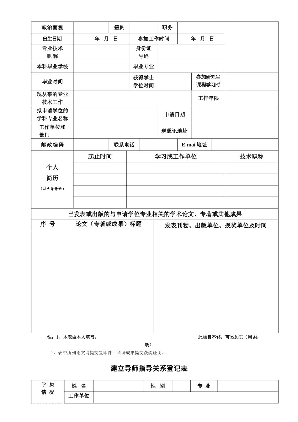 申请科学硕士学位论文档案材料_第3页