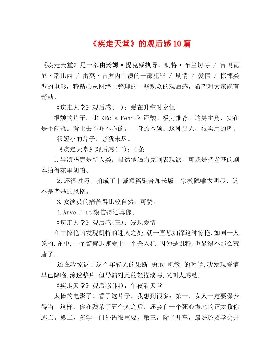 《疾走天堂》的观后感10篇 _第1页