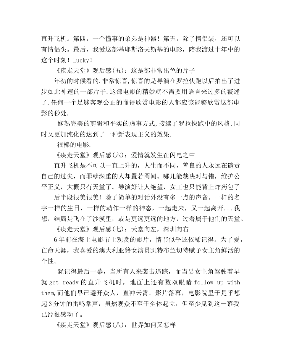 《疾走天堂》的观后感10篇 _第2页