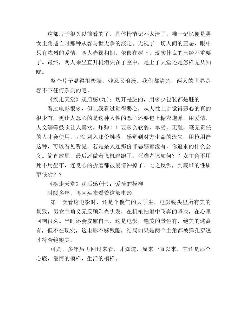 《疾走天堂》的观后感10篇 _第3页