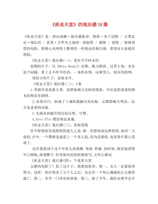 《疾走天堂》的观后感10篇 