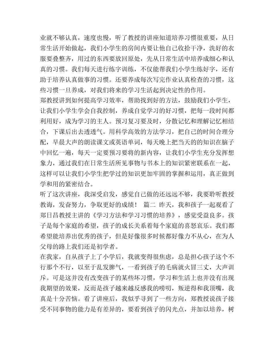 《学习方法和学习习惯的培养》观后感3篇 _第2页