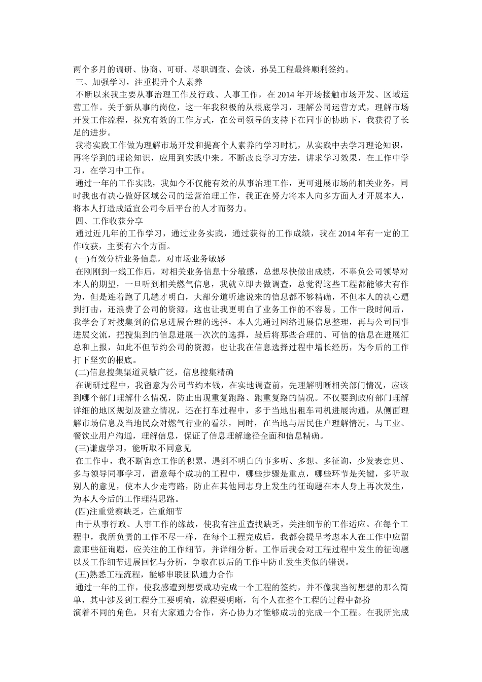 市场部年度工作总结 _第2页