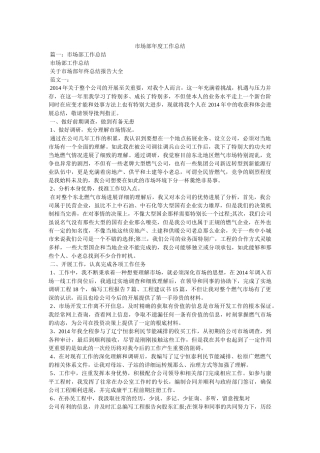 市场部年度工作总结 