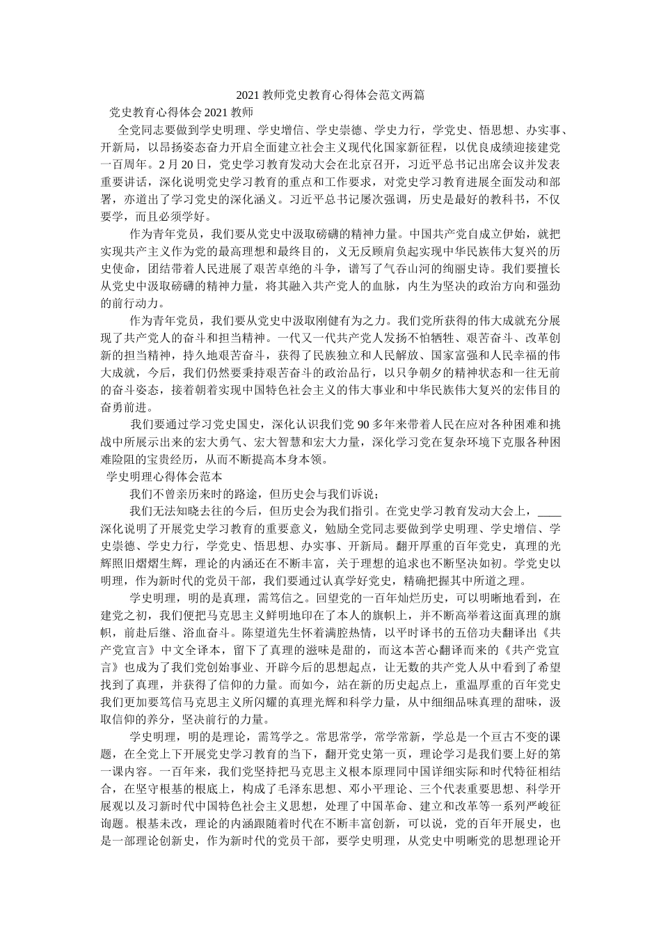 2021教师党史教育心得体会范文两篇 _第1页