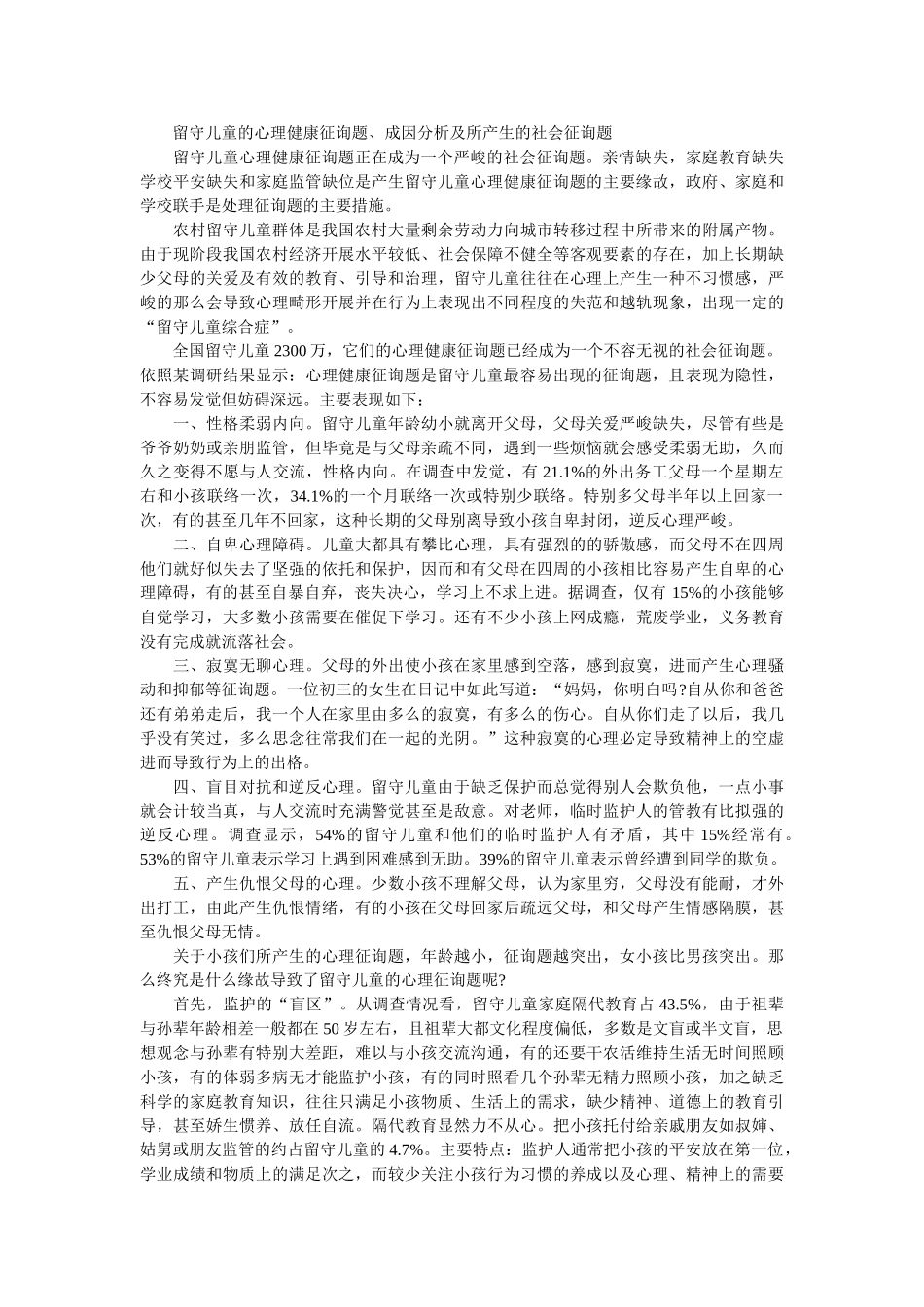 2018大学生暑假留守儿童调查报告 _第2页